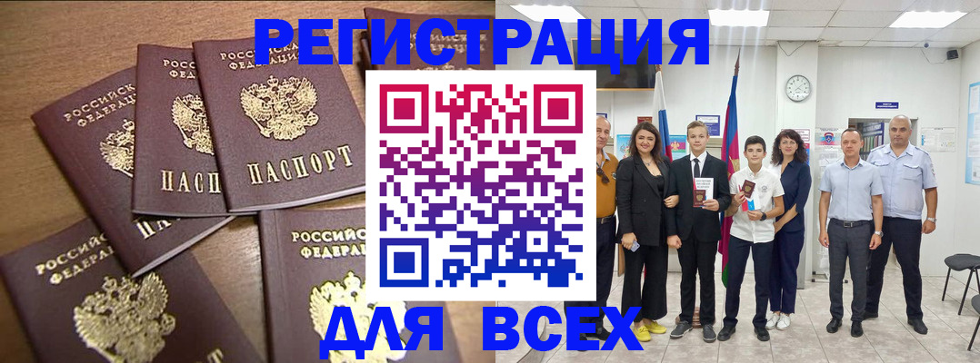 прописка штамп в Курчатове