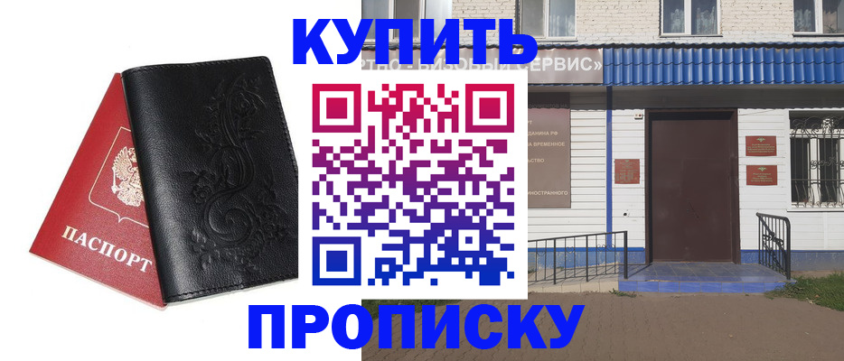 прописка для работы в Курчатове